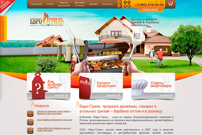 Интернет-магазин мангалов ЕвроГриль