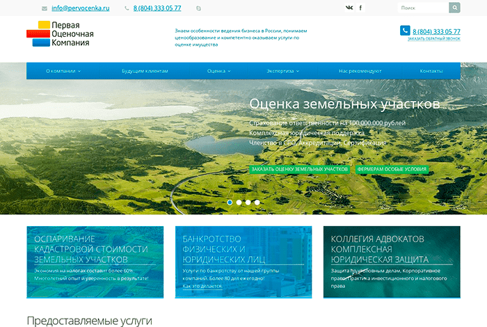 Первая Оценочная Компания