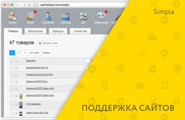 Simpla разработка