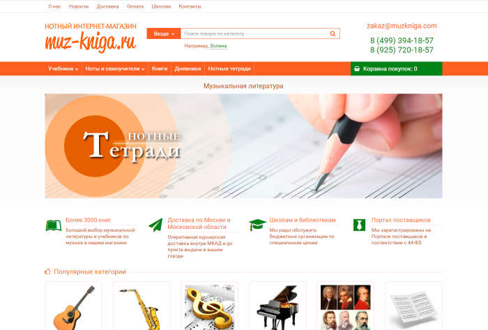 Интернет-магазин Muzkniga.com