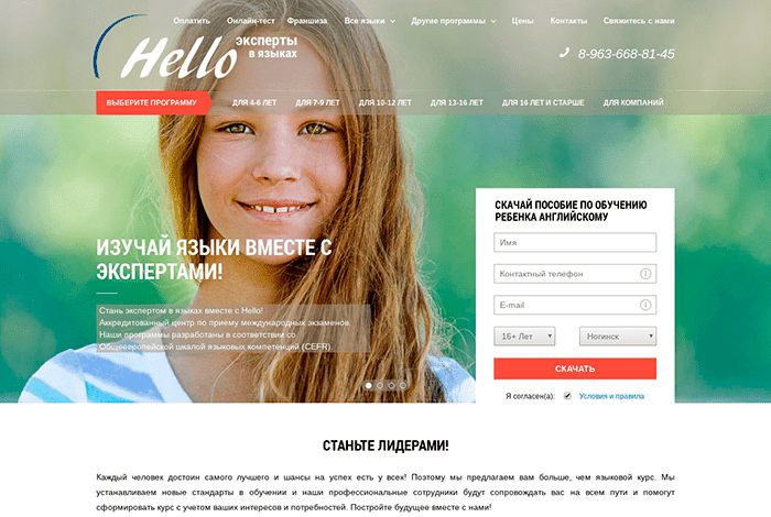 Языковой центр Hello