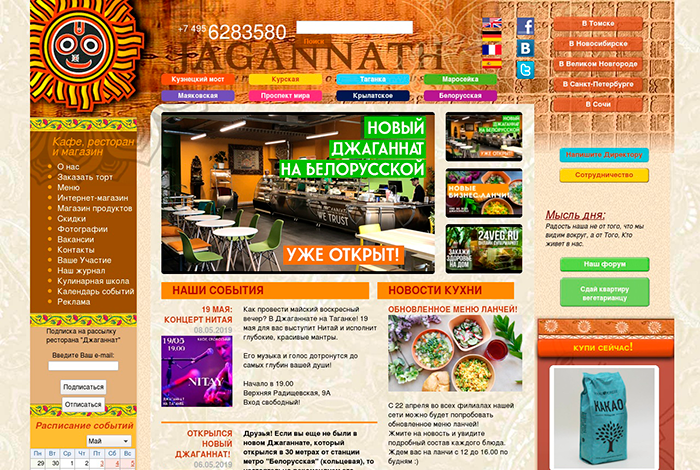 Ресторан Jagannath