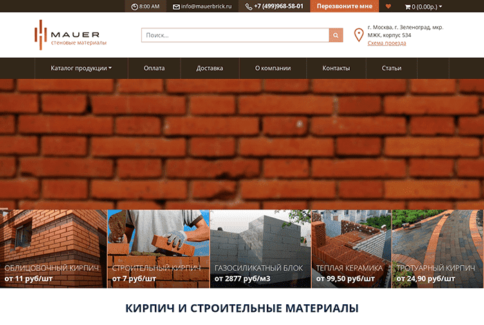 Стеновые материалы Mauer 