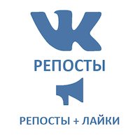 Репосты на записи / посты