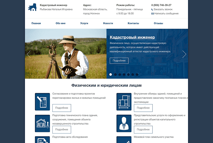 Кадастровый инженер