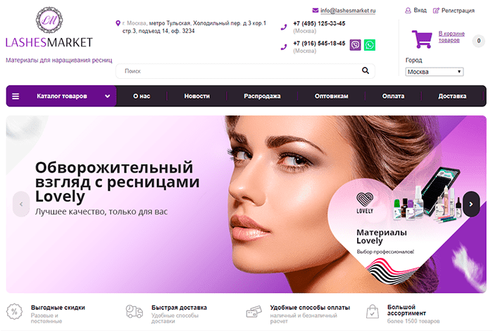 Интернет-магазин LashesMarket
