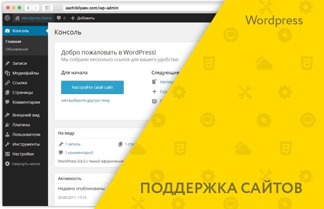 Wordpress разработка