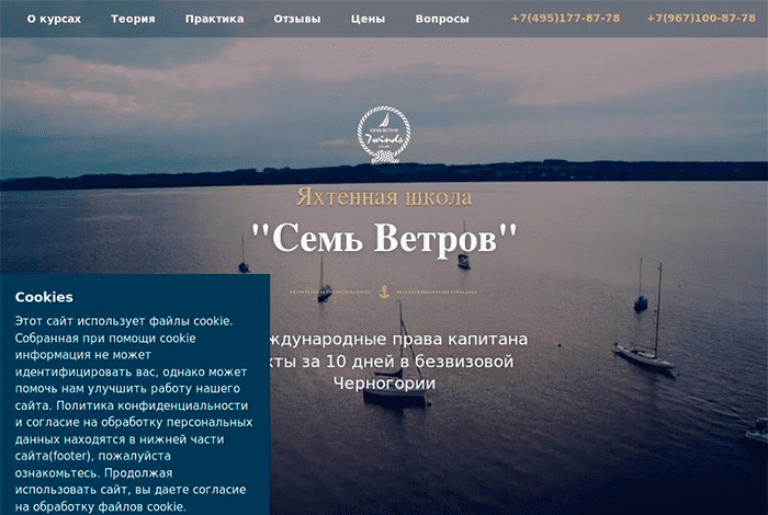 Яхтенная школа "Семь Ветров"