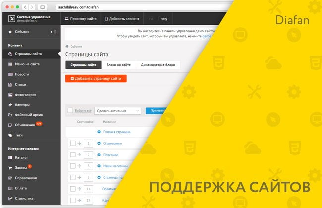 Diafan разработка Diafan разработка