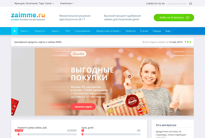 Сервис онлайн кредитования Zaimme
