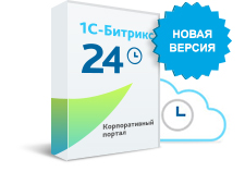 Программа для ЭВМ 1С-Битрикс24. Лицензия Корпоративный портал - 250	