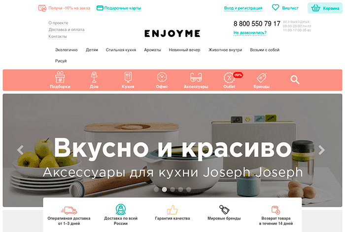 Интернет-магазин подарков EnjoyMe
