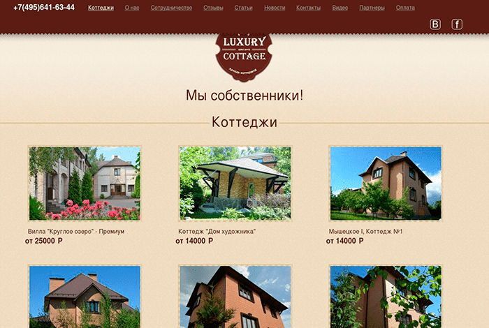 Аренда коттеджей Luxury Cottage