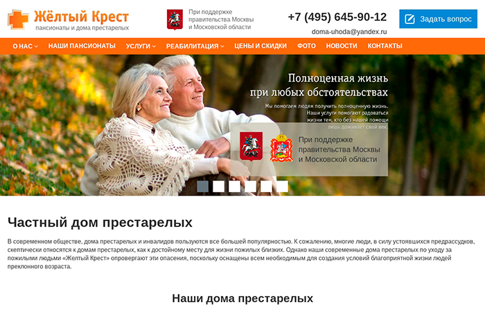 Пансионаты и дома престарелых Желтый крест