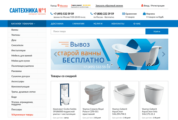 Интернет-магазин Сантехника №1