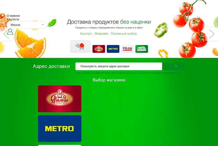 Доставка продуктов по Москве GetFaster