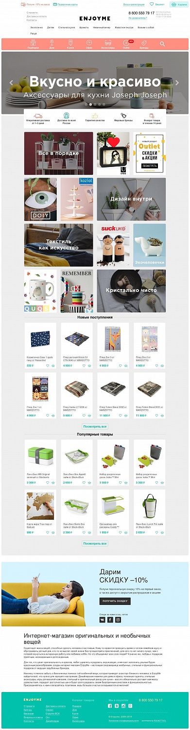 Интернет-магазин подарков EnjoyMe