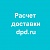 Доработка модуля Расчет доставки dpd.ru