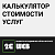 Доработка модуля Калькулятор услуг