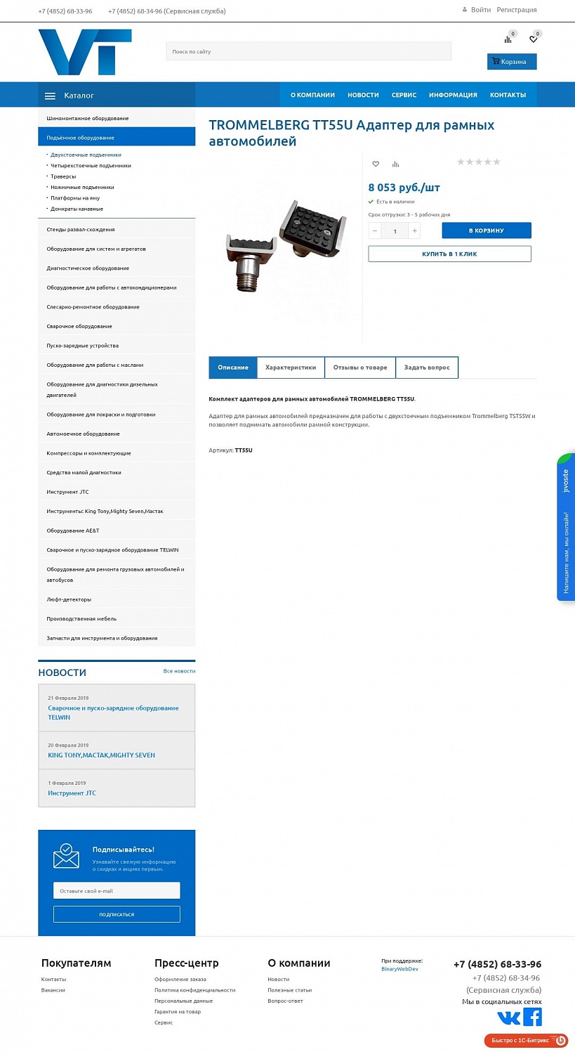 Оборудование для автосервиса Vorteil-technology