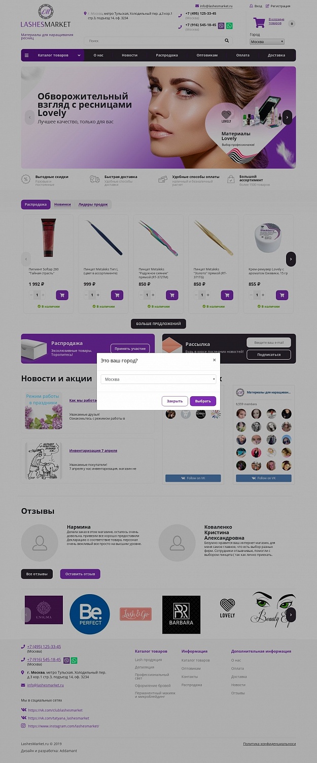 Интернет-магазин LashesMarket