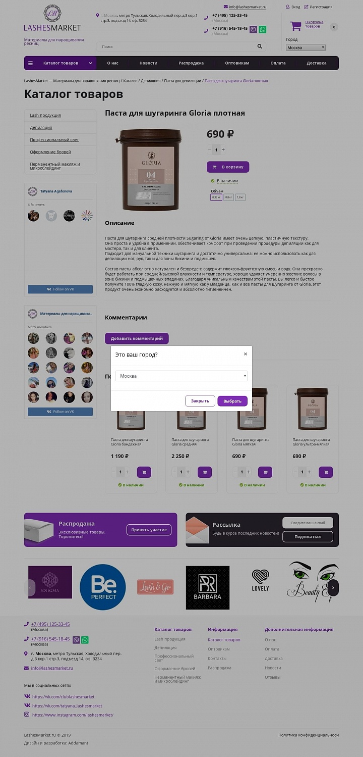 Интернет-магазин LashesMarket